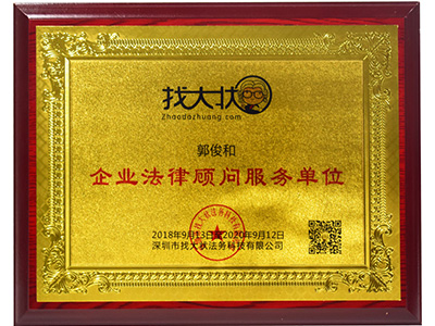 聚力法律顧問(wèn)服務(wù)單位