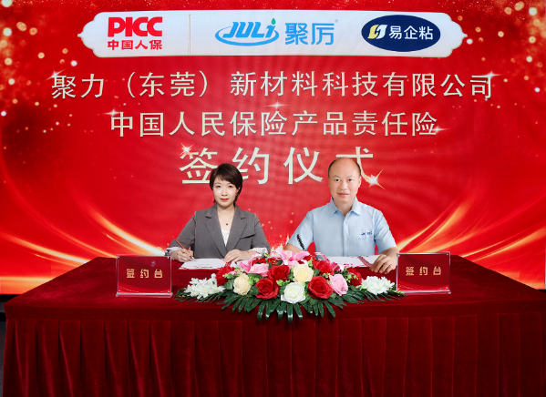 中國人保為聚力承保產品責任險，為消費者保駕護航！
