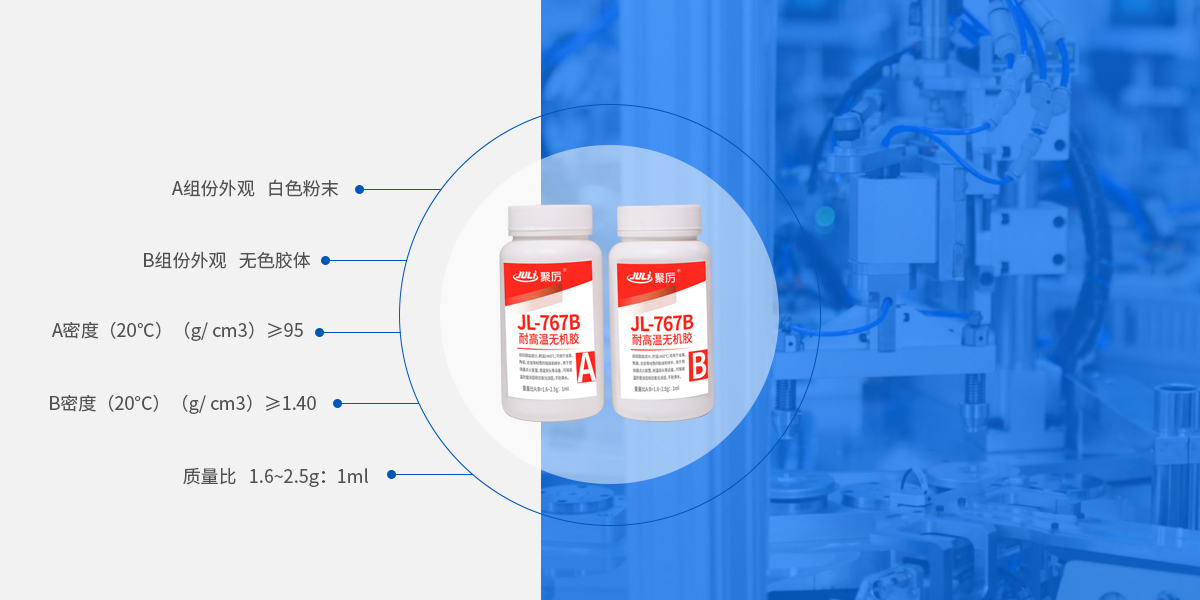 耐高溫無機膠粘劑產(chǎn)品參數(shù) 耐高溫無機膠粘劑產(chǎn)品參數(shù)