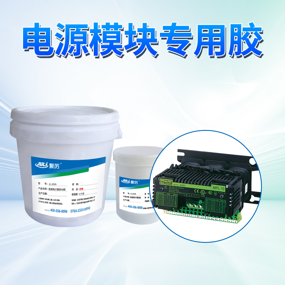 電源模塊專(zhuān)用膠水