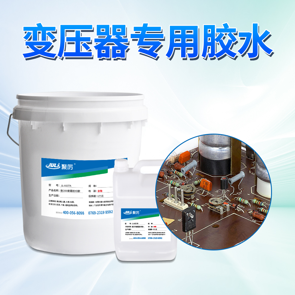 變壓器專(zhuān)用膠水