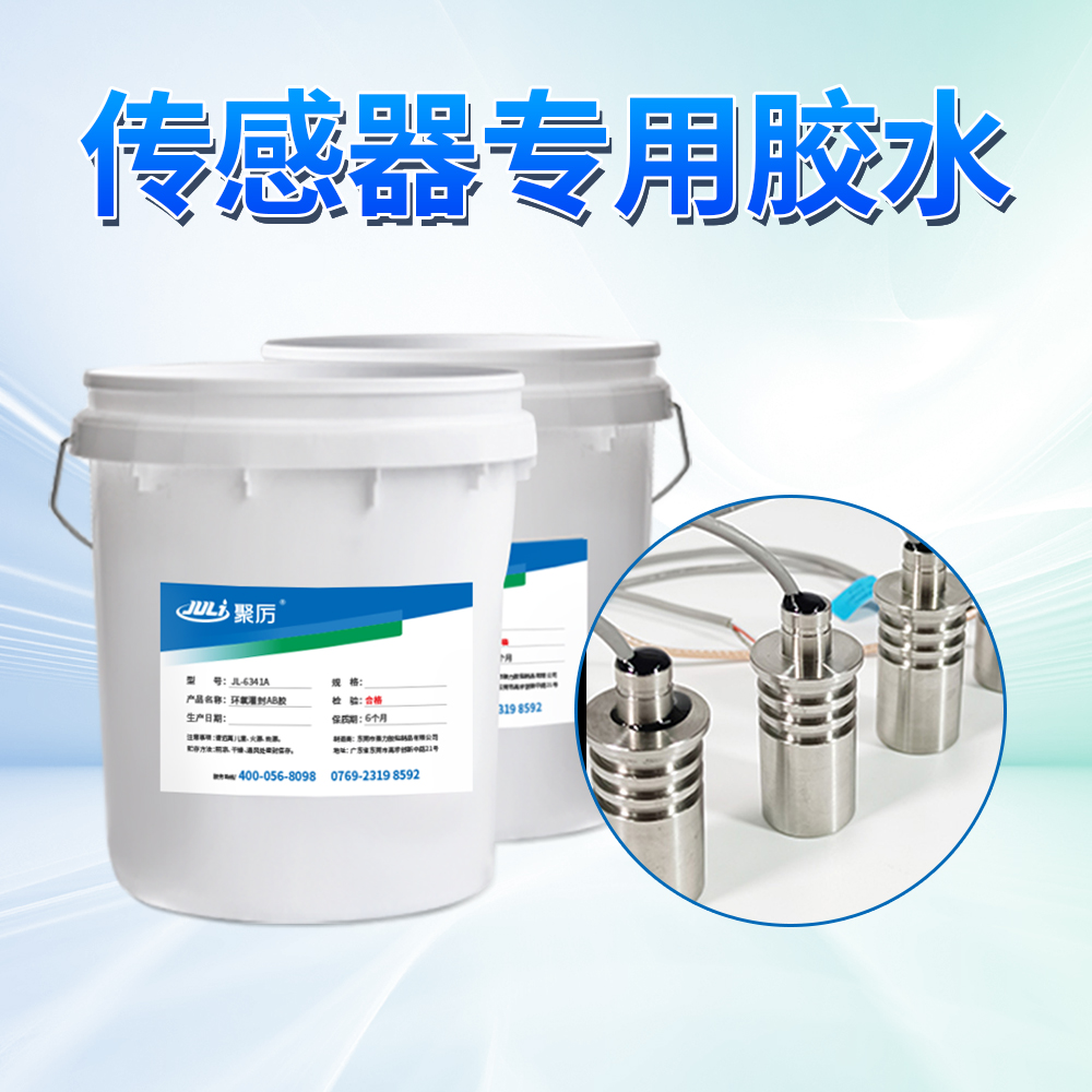 傳感器專(zhuān)用膠水